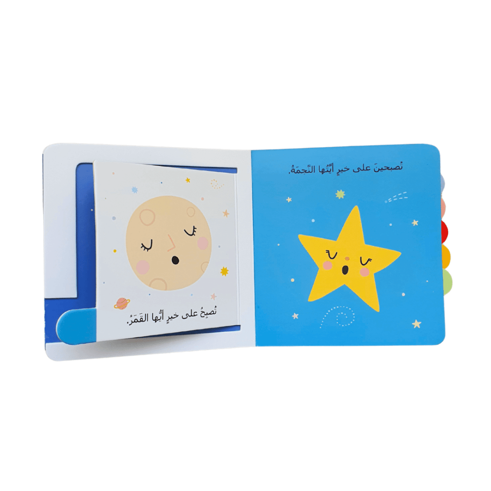 خلف كل صفحة مفاجأة الكلمات