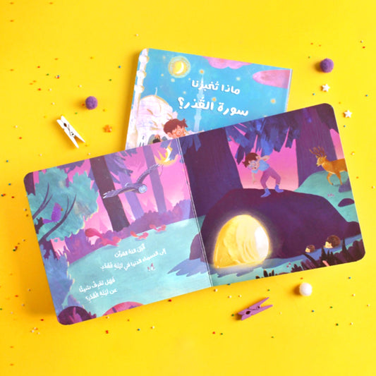 ماذا تخبرنا سورة القدر؟