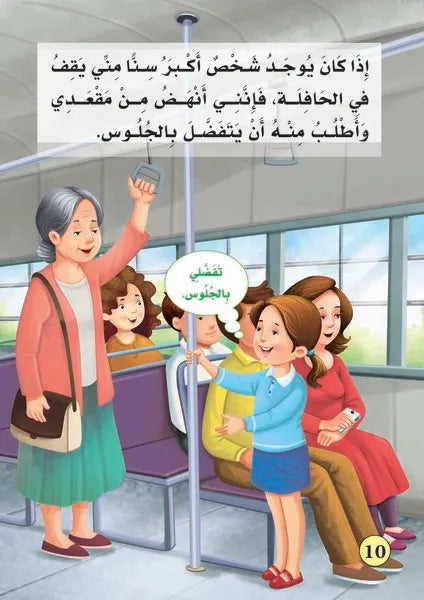 بناء شخصية الطفل- احترام الاخرين