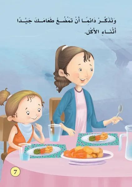 بناء شخصية الطفل-الغذاء
