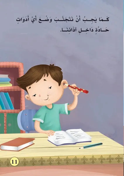 بناء شخصية الطفل-العينان والاذنان