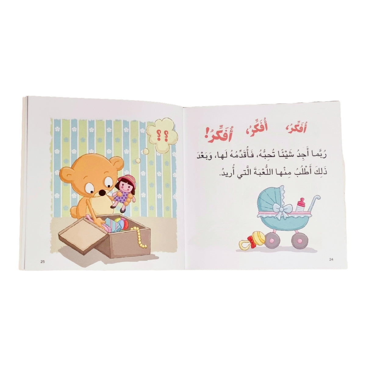 دبدوبة تحب المشاركة:سلسلة أنا أفكر أشعر أعبر