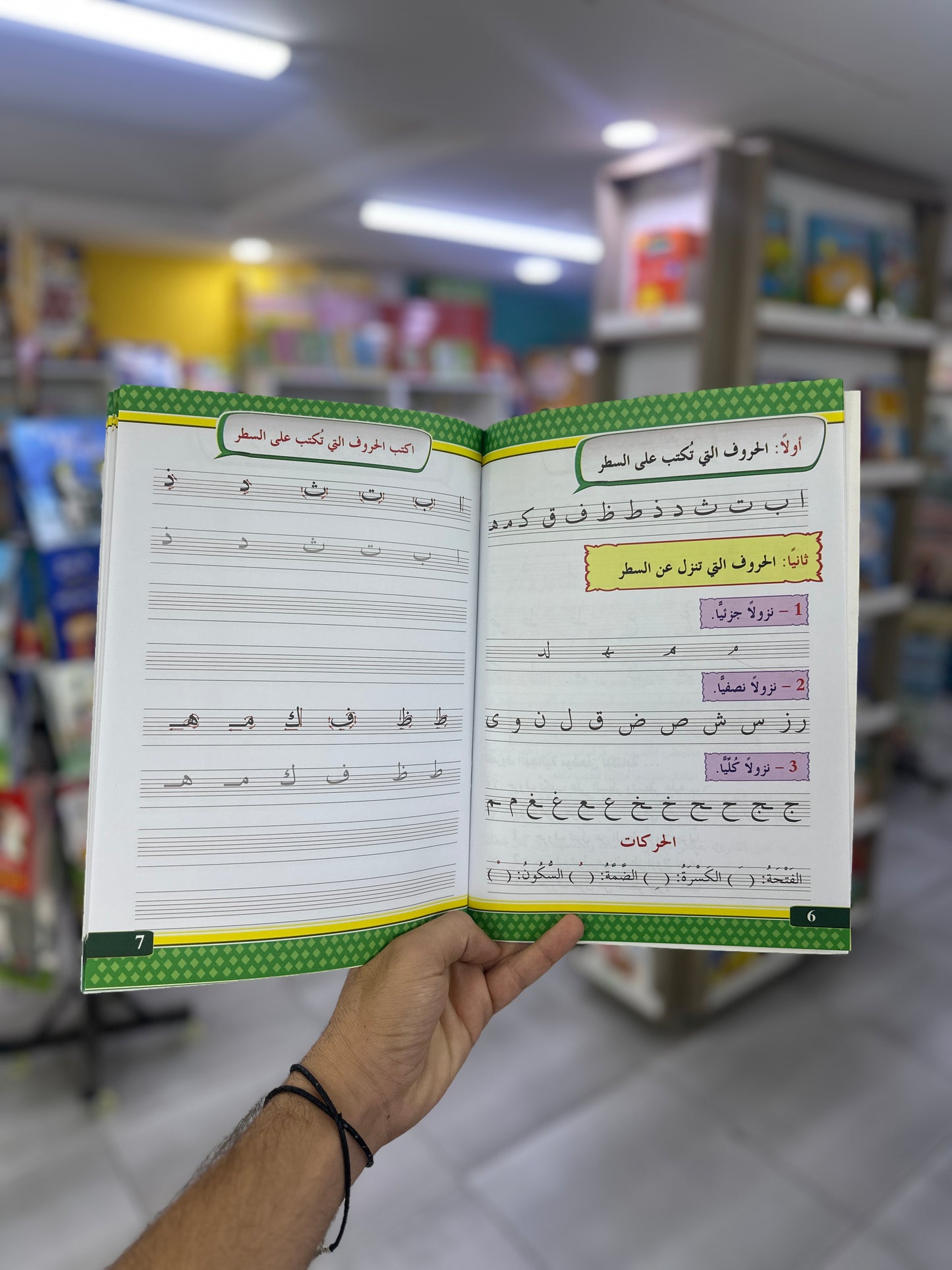 خط النسخ - الجزء الثاني