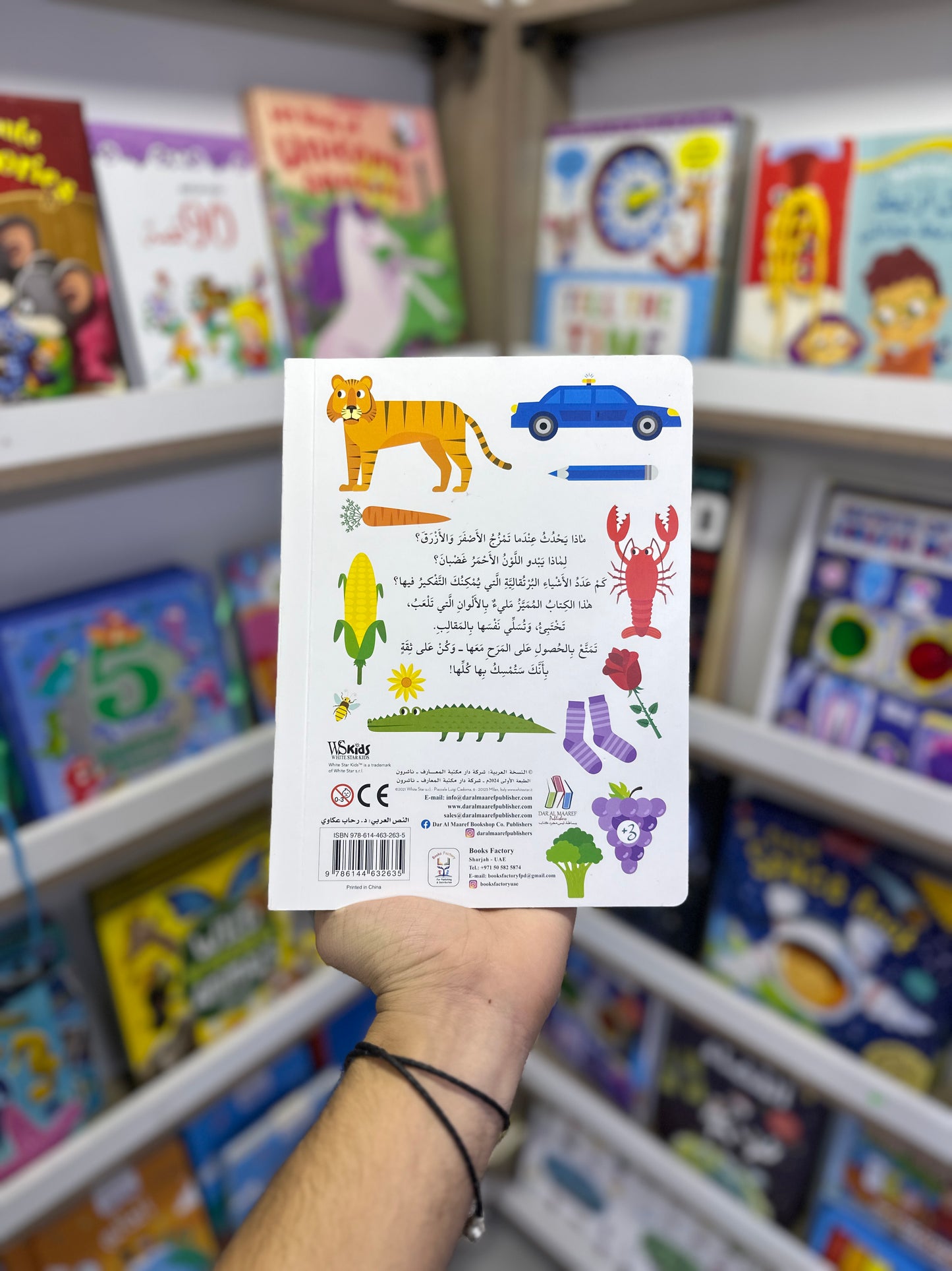 كتابي المميز عن الألوان