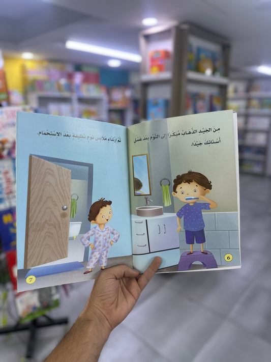 بناء شخصية الطفل - أنا مميز