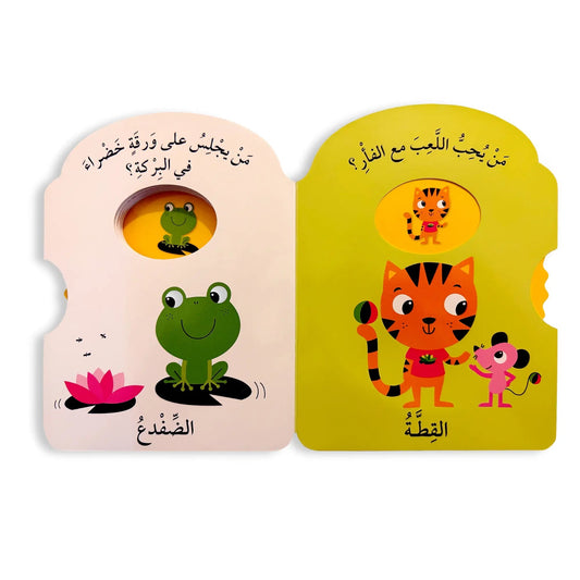 أدر العجلة و تعلم - الحيوانات