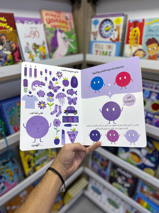 كتابي المميز عن الألوان