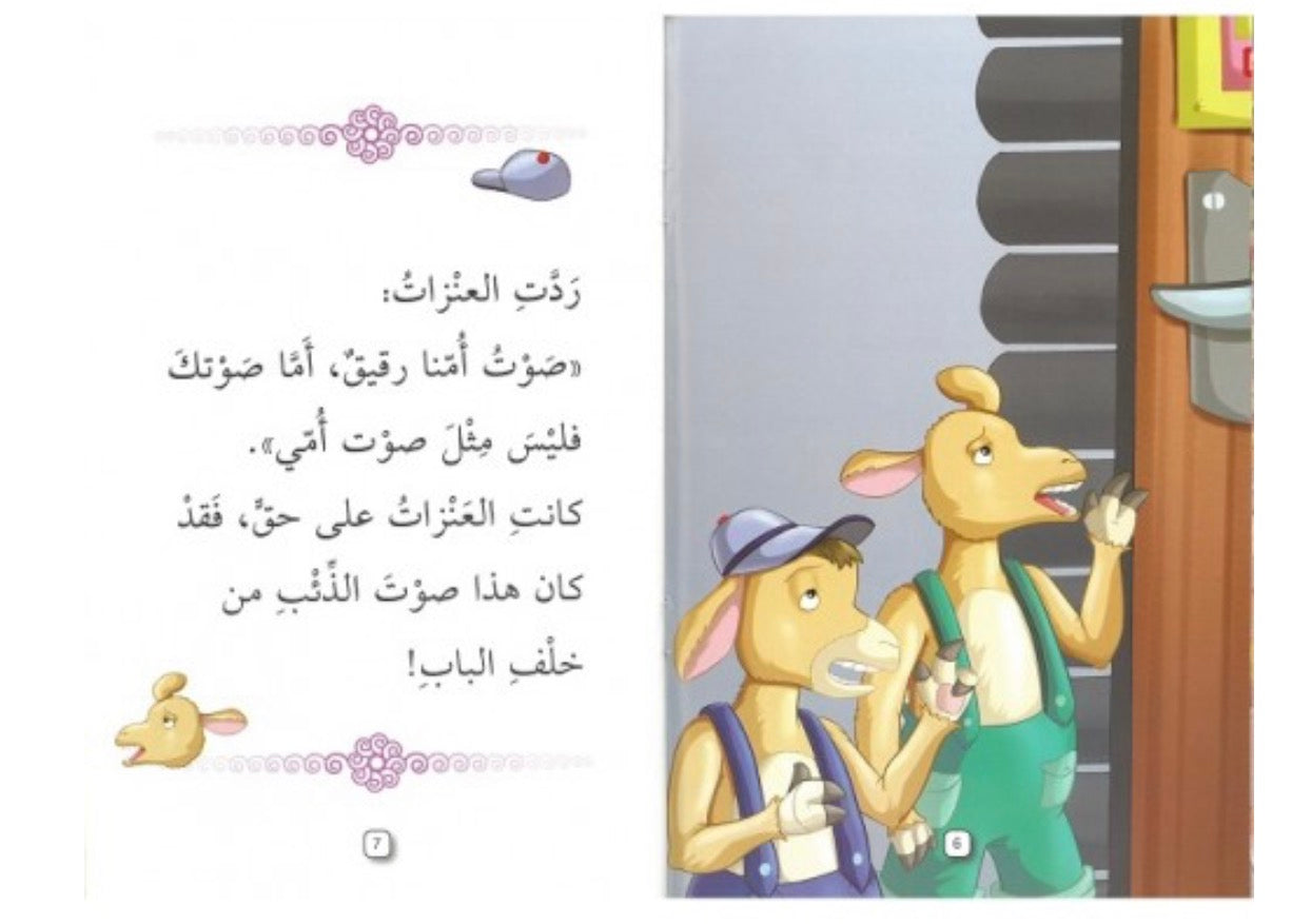 فأر المدينة و فأر القرية - المستوى 1