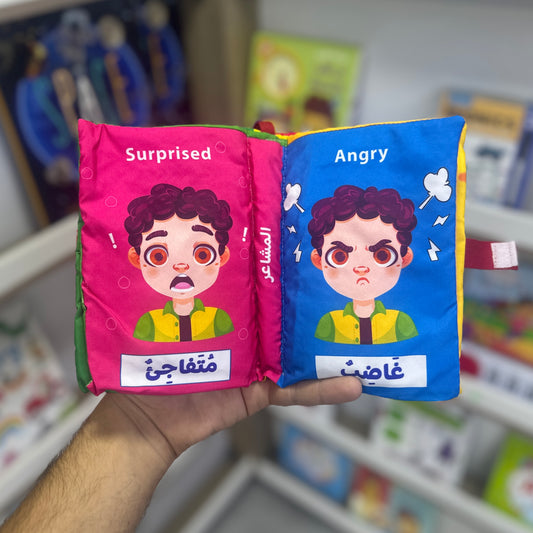 كتاب قماش - المشاعر