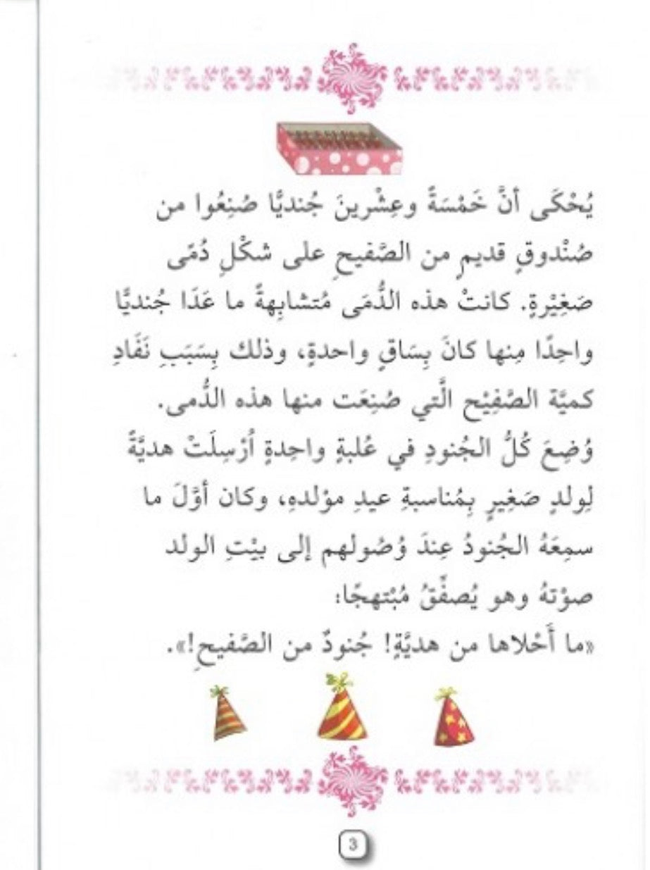 عازم المزمار السحري - المستوى 5