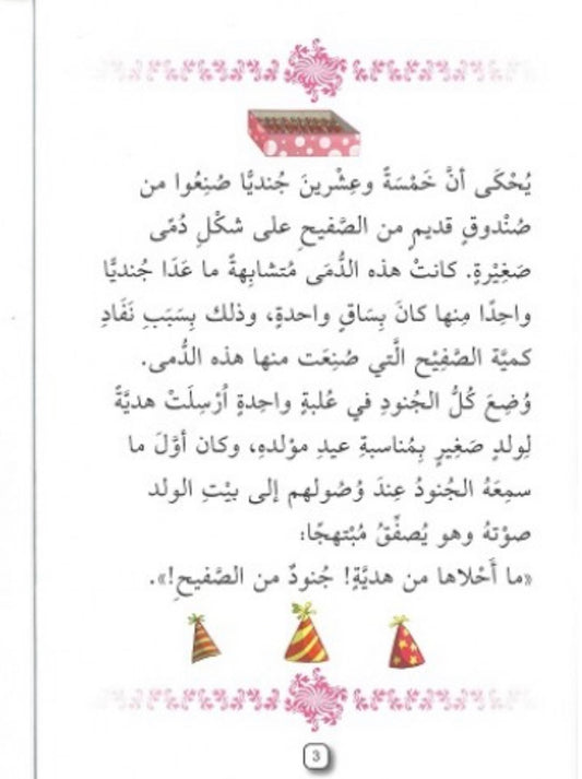 عازم المزمار السحري - المستوى 5