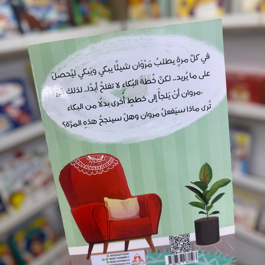 أبكي .. أتفاوض .. أتفهم