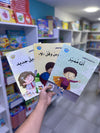 مجموعة بناء الشخصية، 21 كتاباً للأطفال لتنمية الجانب النفسي والاجتماعي