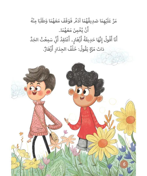 ماذا وراء الجدار