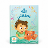 الله يحفظني