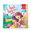 خيراً تعمل خيراً تلقى