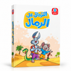التزحلق على الرمال