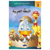 البطة الغريبة - المستوى 3