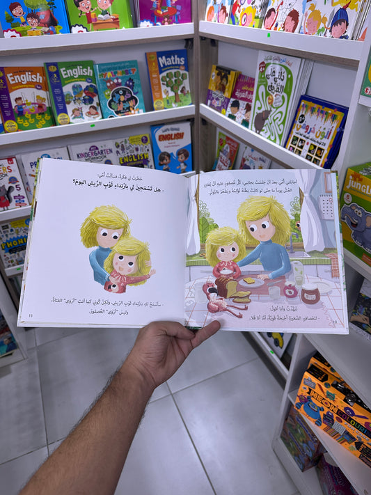 أنا هي أنا – اليوم الأول في المدرسة