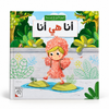 أنا هي أنا – اليوم الأول في المدرسة