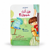 هل أنت خجول؟ - سلسلة نصائح تيم