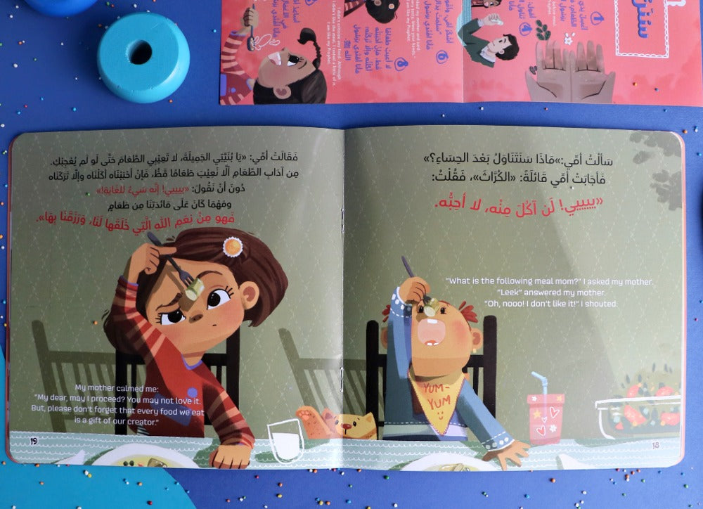 مجموعة أقتدي برسول الله