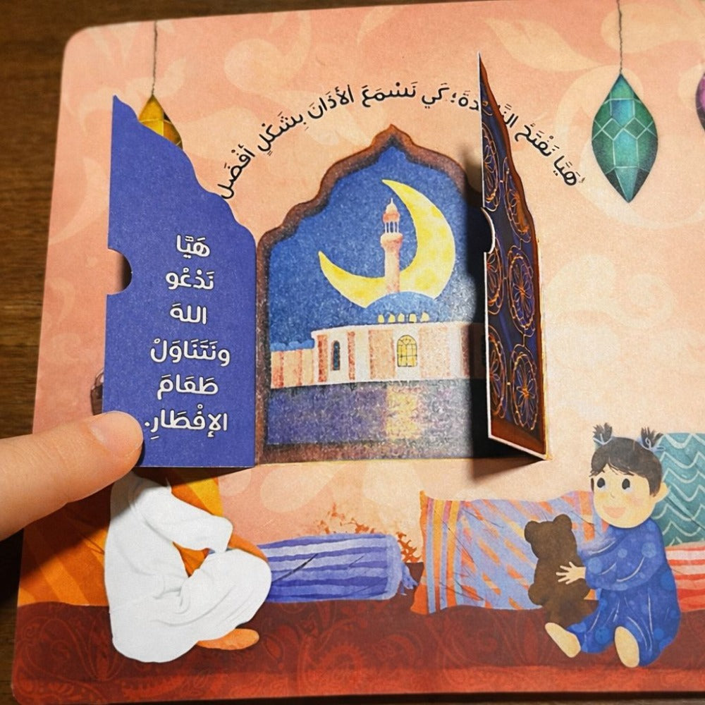 رمضان بالنسبة لي