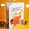 كلماتي الأولى من القرآن الكريم