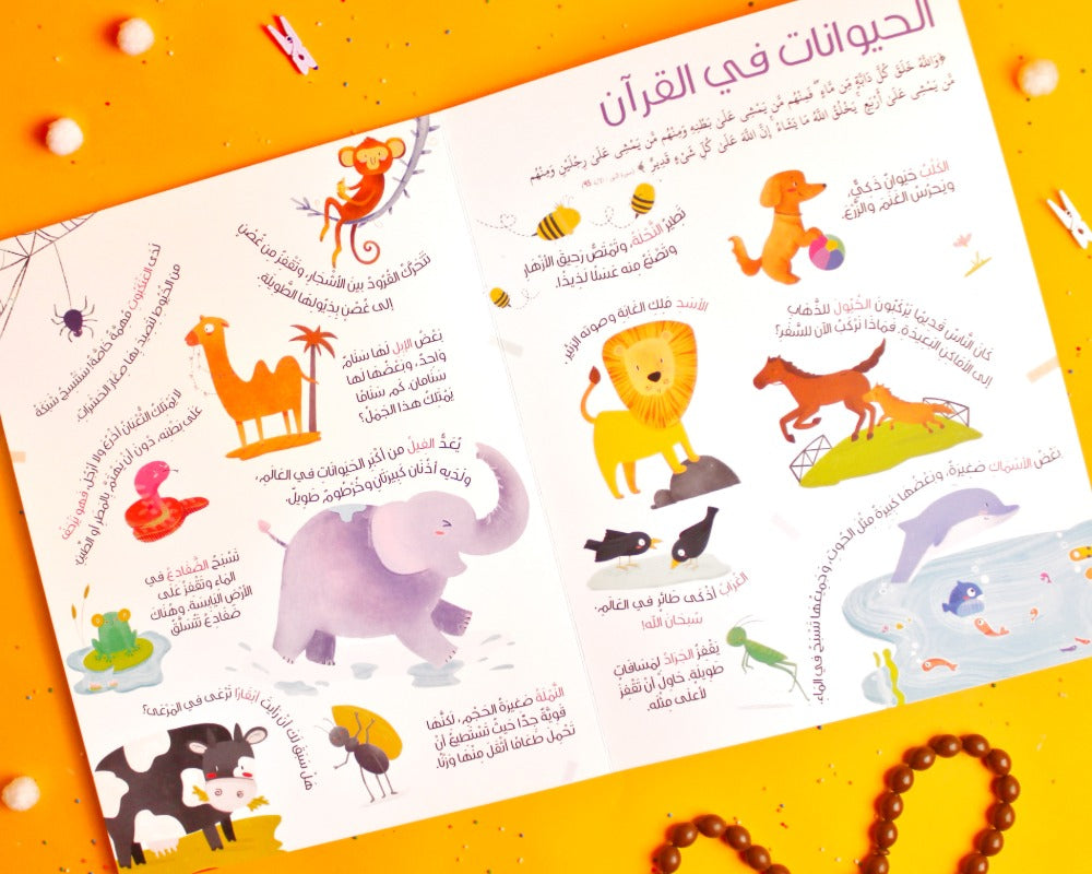 كلماتي الأولى من القرآن الكريم