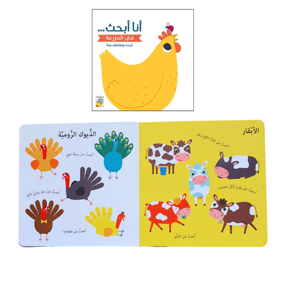 أنا أبحث في المزرعة