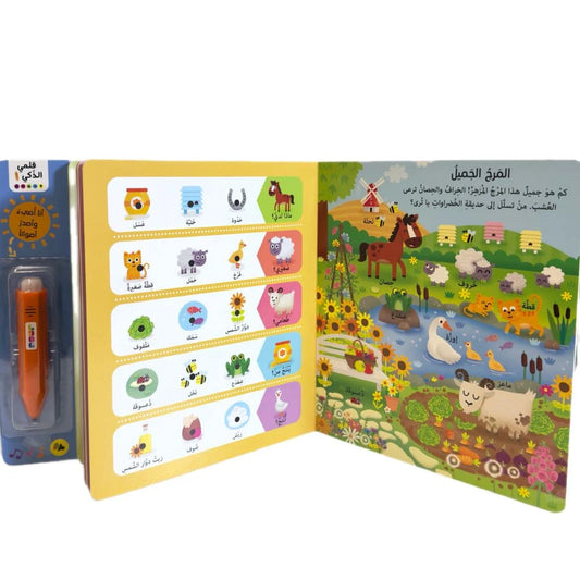 قلمي الذكي - تعرف على الحيوانات