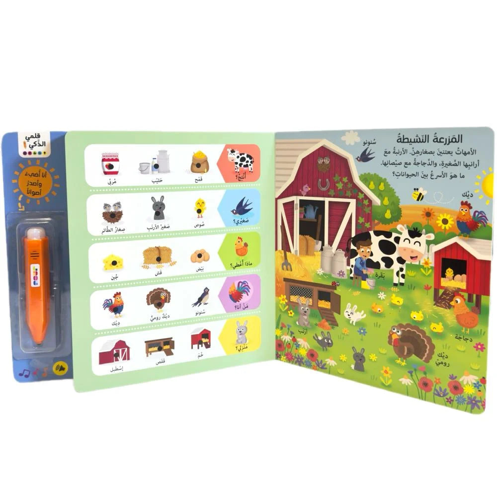 قلمي الذكي - تعرف على الحيوانات