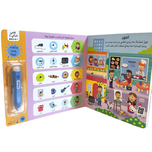 قلمي الذكي - أكتشف ما حولك