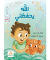 الله يحفظني
