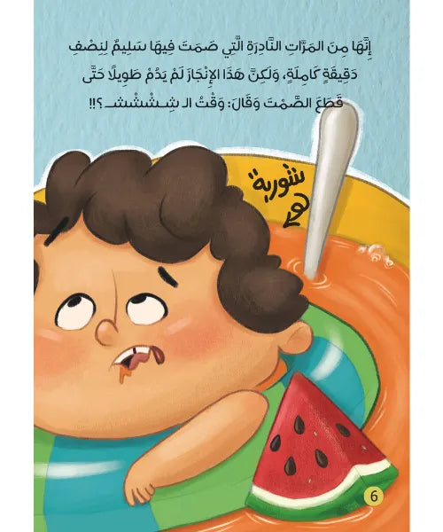 إنه وقت ال ششششششـ