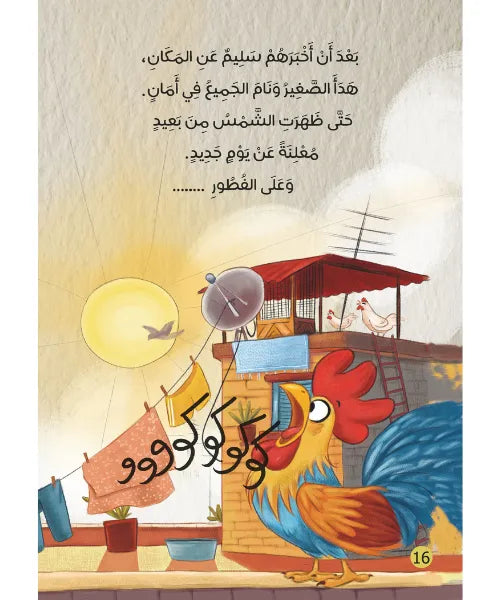 إنه وقت ال ششششششـ