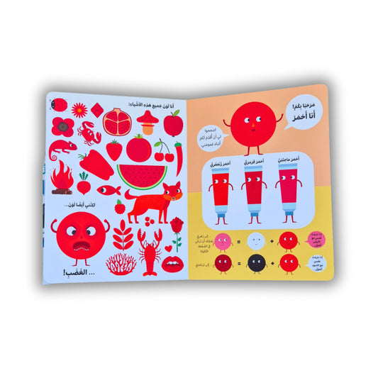 كتابي المميز عن الألوان