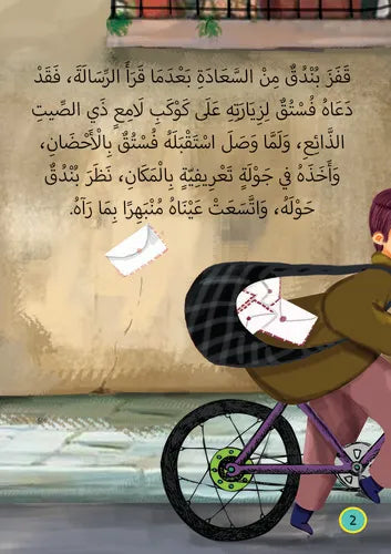 بندق يصدق