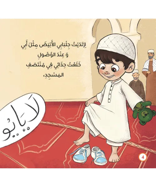 يونس و بقدونس ( آداب يوم الجمعة )