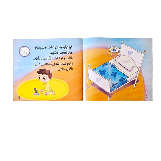 تيتو أصبح كبيراً ( التبول على السرير )