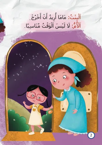 متى تقول أمي نعم ؟