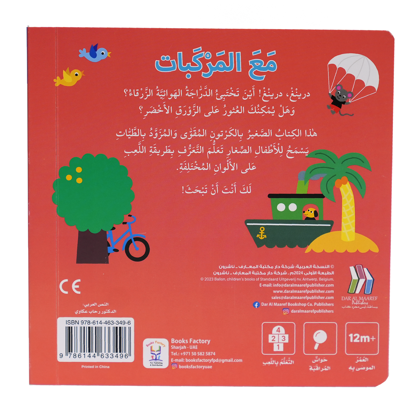 التعليم المبكر كتاب الألوان مع المركبات