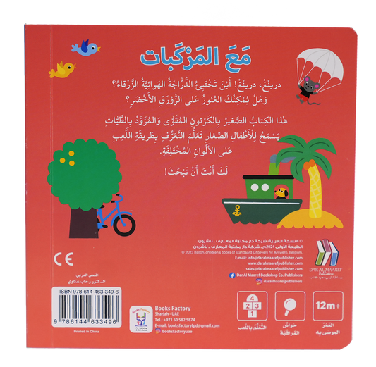 التعليم المبكر كتاب الألوان مع المركبات