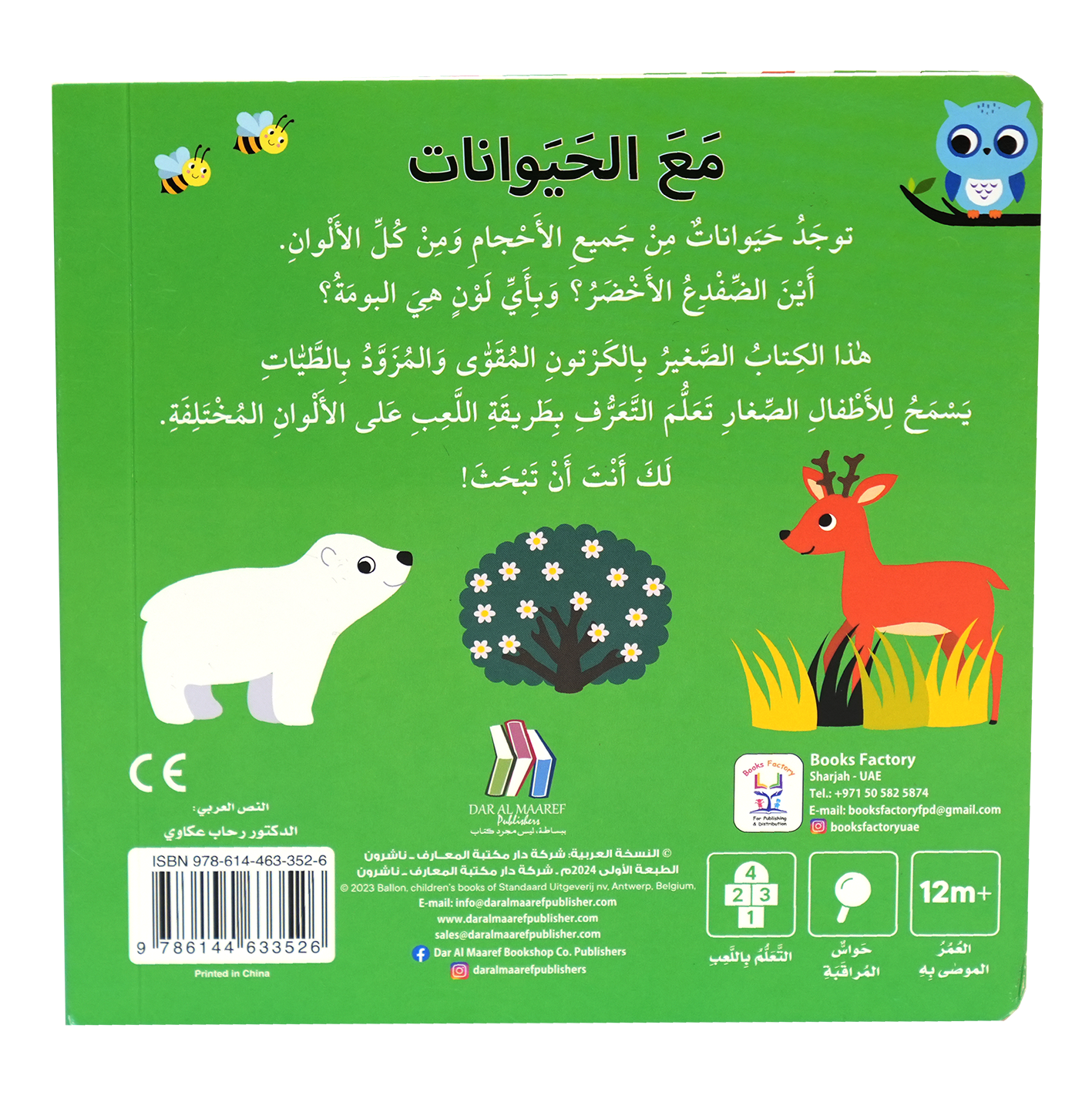 التعليم المبكر كتاب الألوان مع الحيوانات