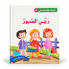 سلسلة أسماء الله الحسنى - ربّي الصبور، الغلاف الرئيسي المعتمد