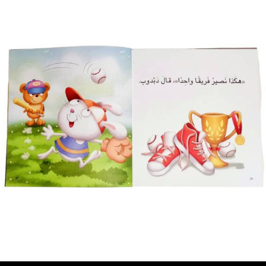 أرنوب يتعلم المثابرة: سلسلة أنا أفكر أشعر أعبر