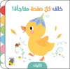 خلف كل صفحة مفاجأة!-الألوان