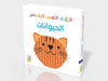 الحيوانات:الرؤية، اللمس، الإحساس