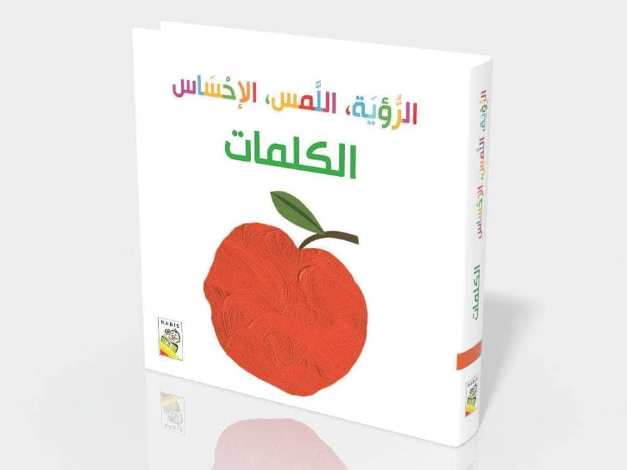 الكلمات: سلسلةالرؤية، اللمس، الإحساس