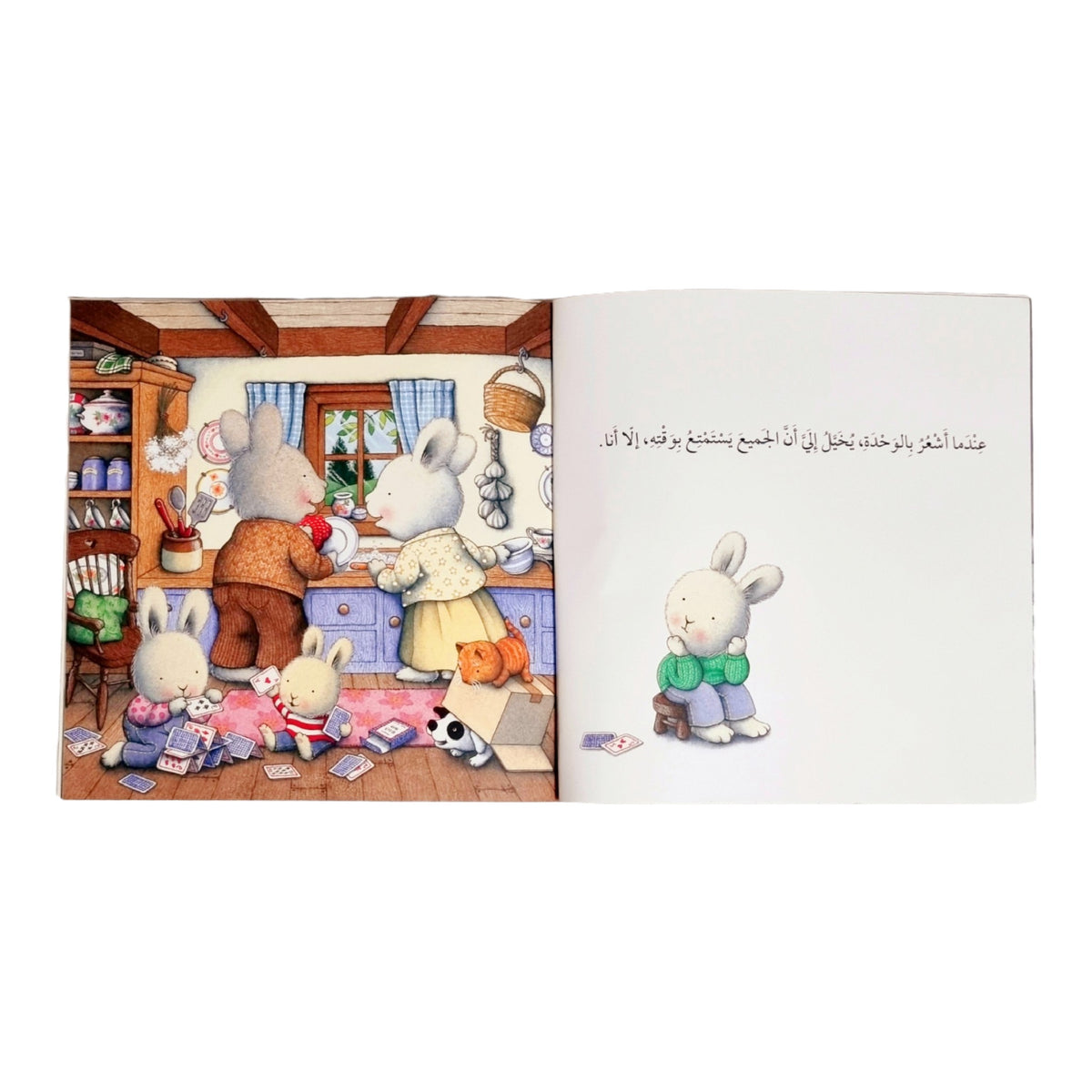 سلسلة المشاعر (عندما أشعر بالحزن)